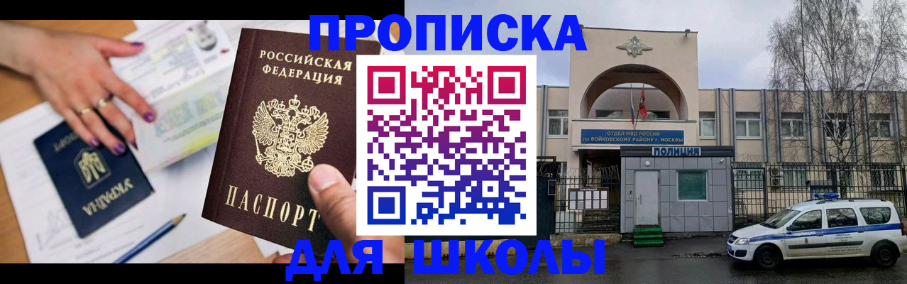 прописка поиск в Севастополе