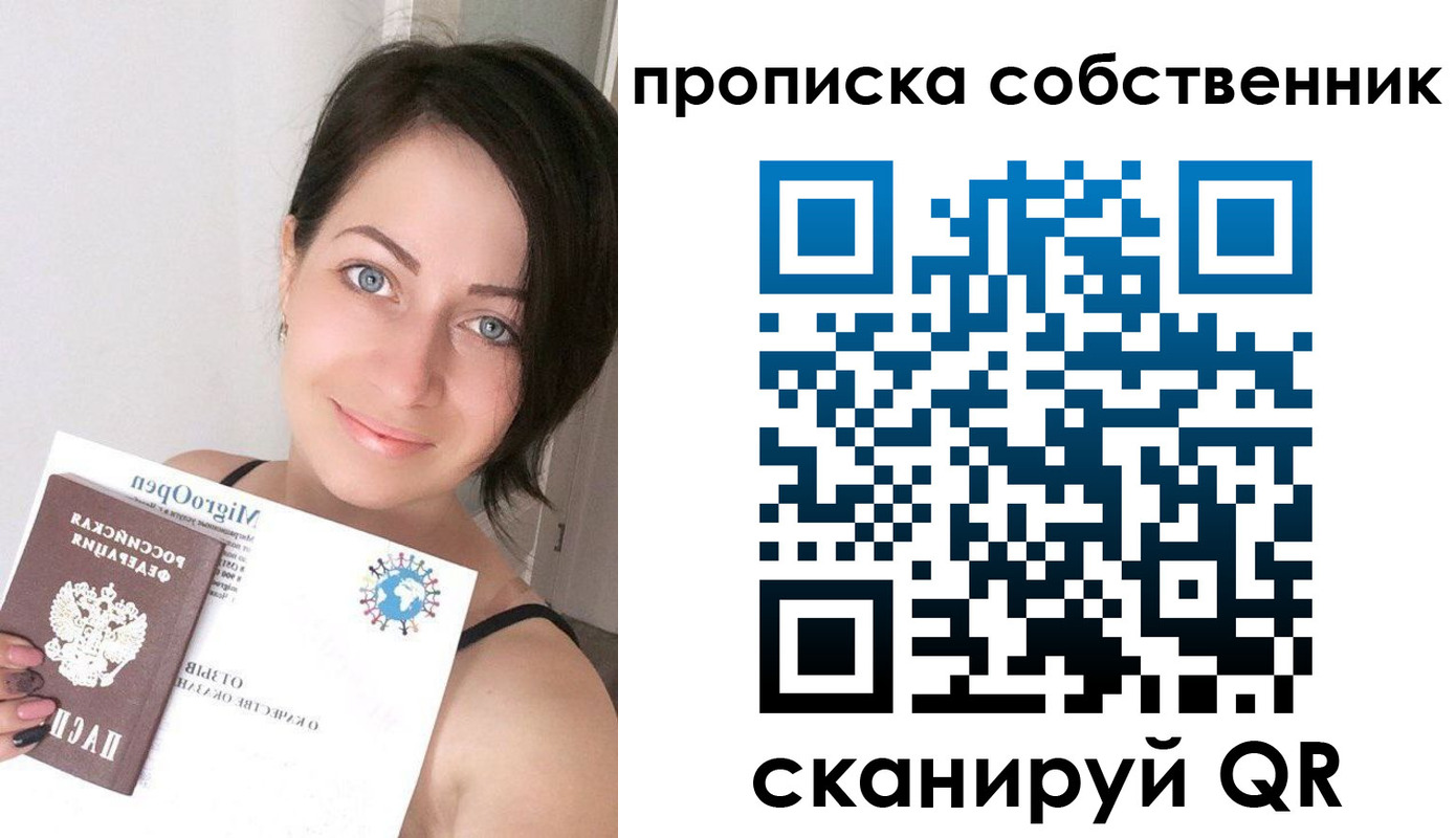 временная прописка в Севастополе