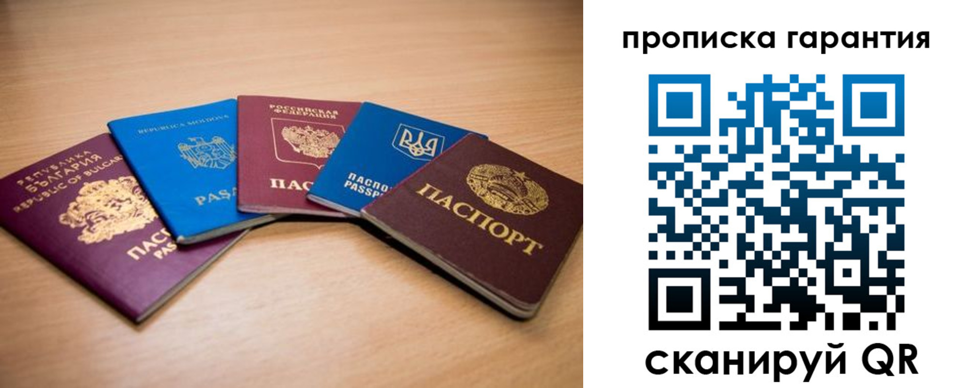 прописка регистрация в Севастополе