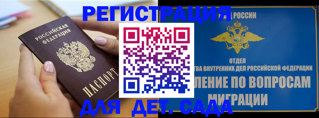 временная прописка в Севастополе