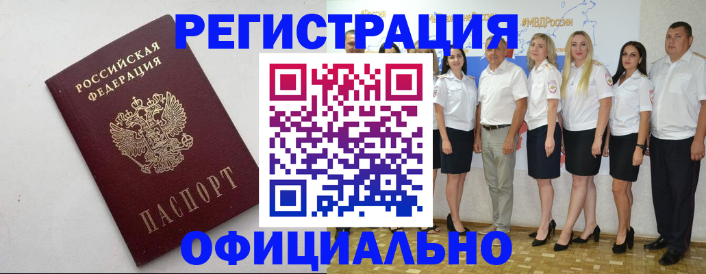 временная регистрация купить в Севастополе