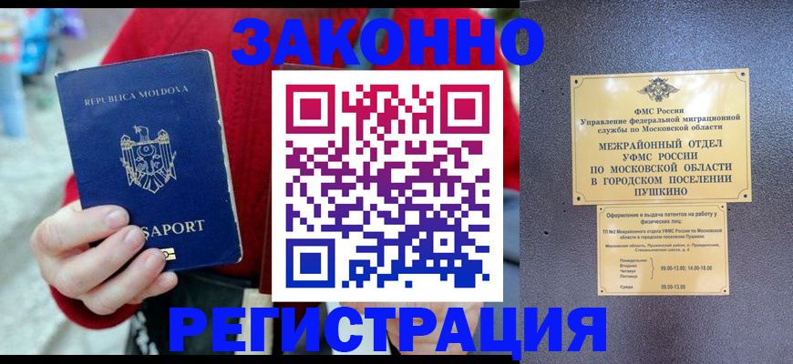 прописка ребенка в Севастополе