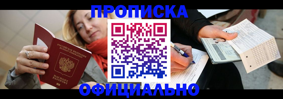 временная регистрация недорого в Севастополе