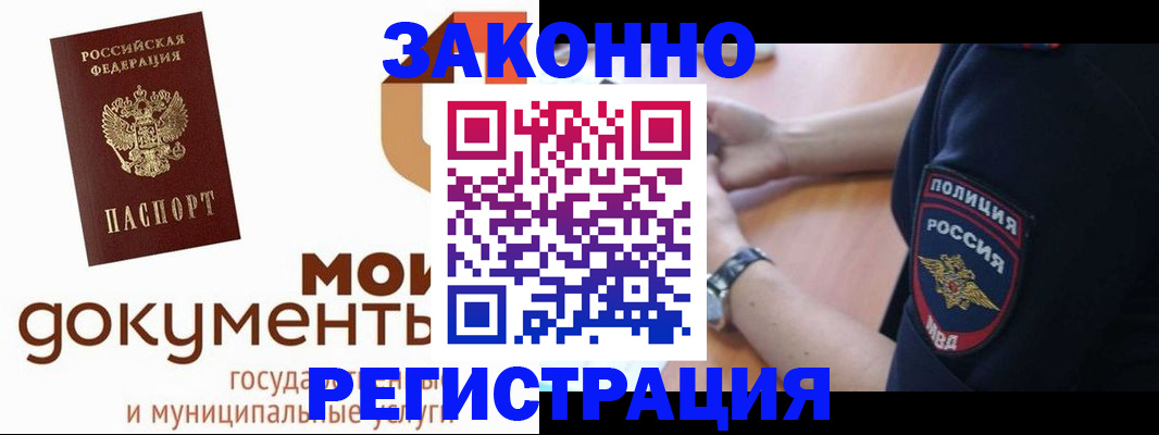 прописка ребенка в Севастополе