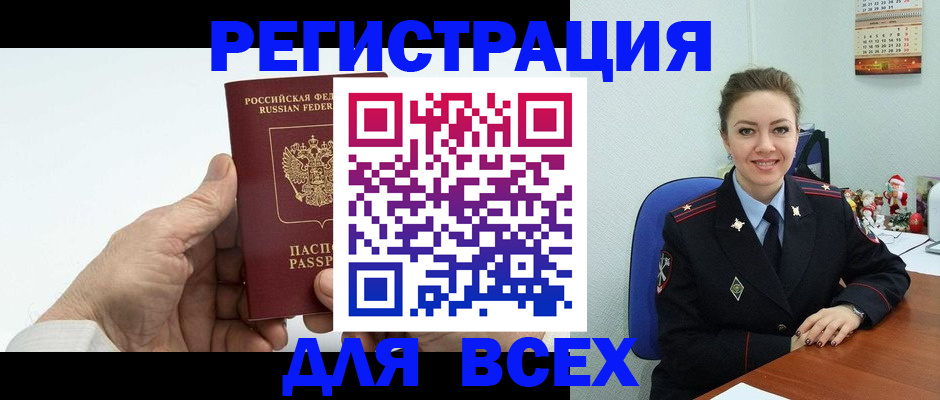 временная регистрация купить в Севастополе