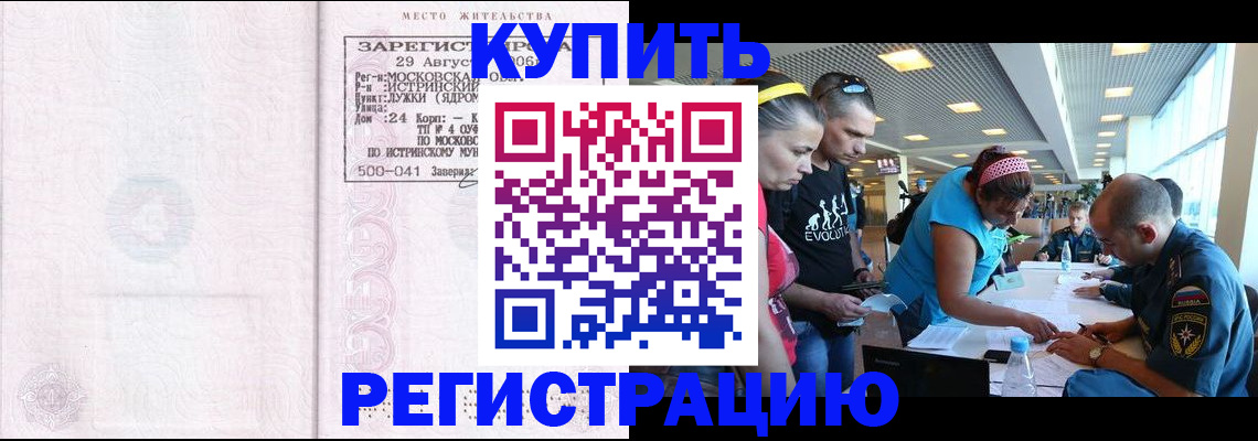регистрация в Севастополе